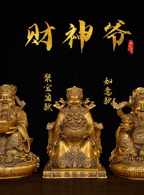 财神爷摆件纯铜文财神佛像客厅店铺乔迁开业大号家用佛堂供养神像