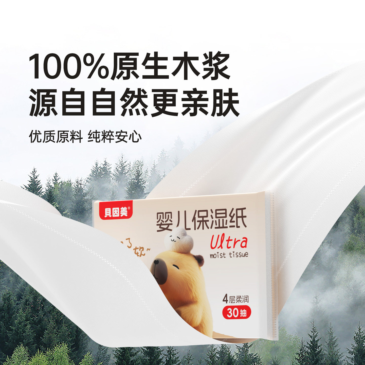 贝因美婴儿乳霜纸新生宝宝专用保湿纸云柔巾30抽便携装柔纸巾抽纸,淘宝优惠券,粉丝福利购,淘宝优惠卷