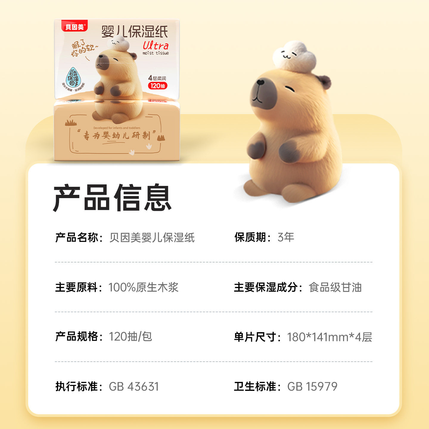 贝因美新生儿专用乳霜纸120抽4层加厚云柔纸宝宝擦鼻涕手口保湿纸,淘宝优惠券,粉丝福利购,淘宝优惠卷