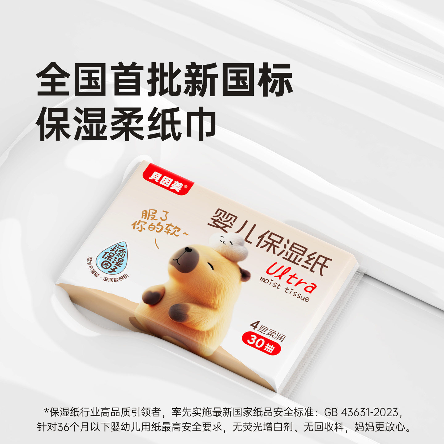 贝因美婴儿乳霜纸新生宝宝专用保湿纸云柔巾30抽便携装柔纸巾抽纸,淘宝优惠券,粉丝福利购,淘宝优惠卷