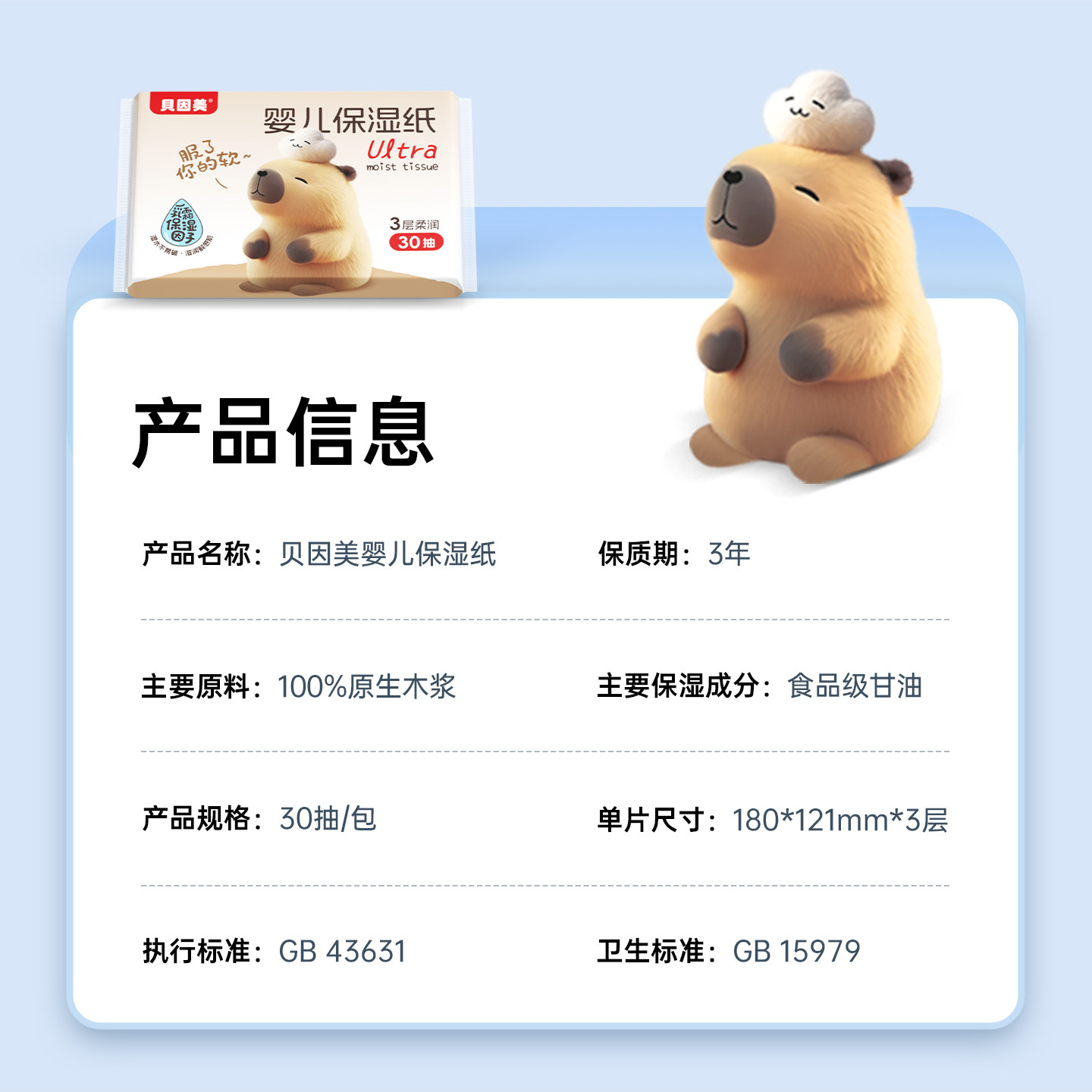 贝因美婴儿乳霜纸30抽便携装新生儿专用云柔巾宝宝手口保湿柔润纸,淘宝优惠券,粉丝福利购,淘宝优惠卷