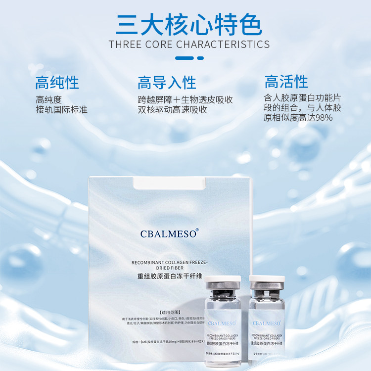 临期中生安兰重组胶原蛋白冻干纤维一盒