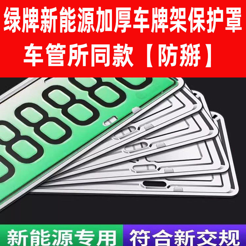 江淮A5/X8plus QX瑞风M3/RF8 钇为3爱跑汽车牌边框车牌架牌照框套 - 图0