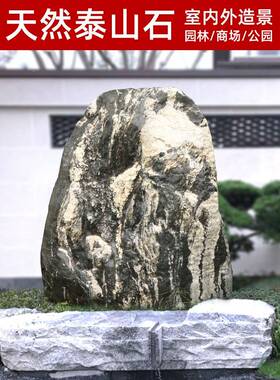 泰山石天然石摆件室外奇大门口石大型庭景观石原刻字院家用靠YSdx