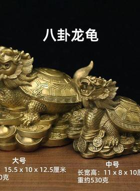 黄铜居招镇宅龙龟一对家风水摆件纯铜八母卦子龙HVD头龟工财艺品