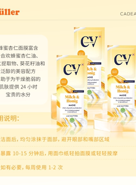 【德国muller】cv清洁面膜控油细致毛孔紧致抗皱补水保湿去角质