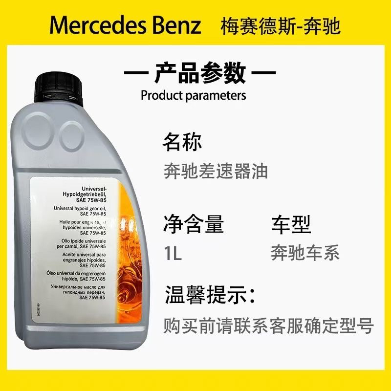 奔驰4S原厂C级E级S级原车专用ML GL A级B前后差速器油齿轮油尾牙 - 图0