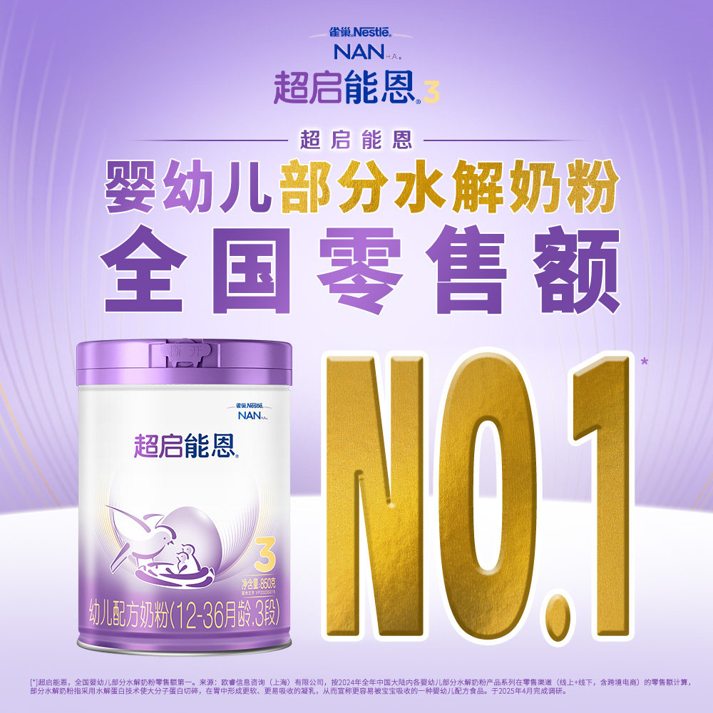 咨询更优惠】雀巢超启能恩3段适度水解婴儿配方奶粉12-36个月850g,淘宝优惠券,粉丝福利购,淘宝优惠卷