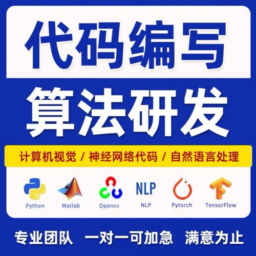 python代编程序深度学习软件开发java代码编写算法指导c#设计项目 - 图0