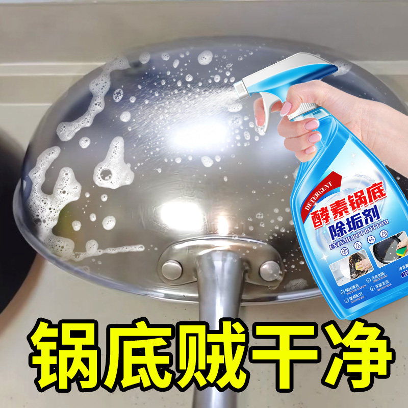 锅底黑垢清洁剂不锈钢锅具发黑厨房刷锅神器黑焦油污洗锅具清洗剂,淘宝优惠券,粉丝福利购,淘宝优惠卷
