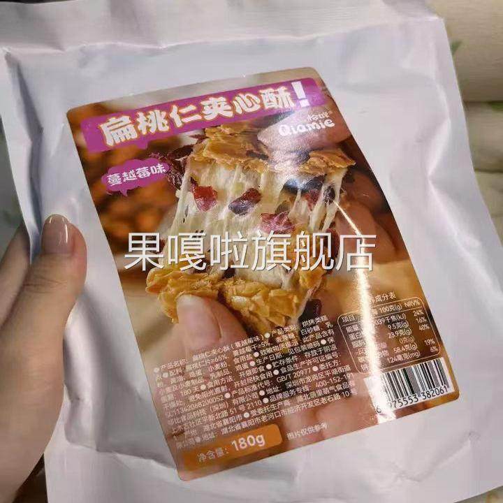 坚果铺满！扁桃仁夹心酥蔓越莓牛轧夹心饼干坚果杏仁脆片网红零食,淘宝优惠券,粉丝福利购,淘宝优惠卷