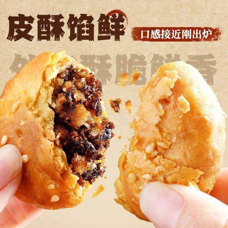 正宗安徽特产黄山烧饼梅干菜官方旗舰店酥脆养胃小吃零食糕点整箱,淘宝优惠券,粉丝福利购,淘宝优惠卷