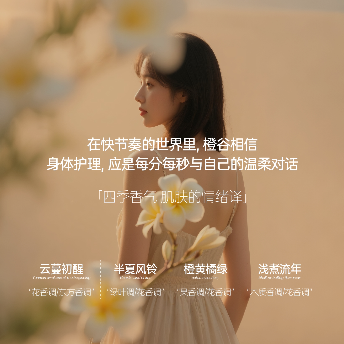 橙谷香体喷雾净味清新留香持久秋冬女芳香除臭男去异味淡香氛喷雾