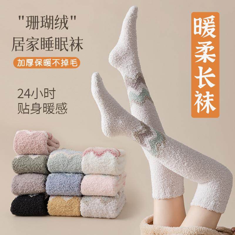 长筒袜子女士秋冬季珊瑚绒加厚保暖居家高筒月子睡眠过膝大腿长袜,淘宝优惠券,粉丝福利购,淘宝优惠卷
