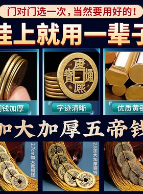 门对门五帝钱天然葫芦挂件真品铜钱挂大门卧室厕所入户门对邻居门