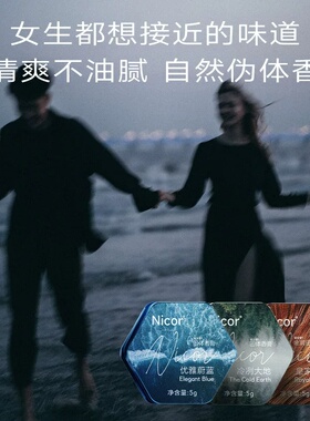 固体香膏淡香随身便携