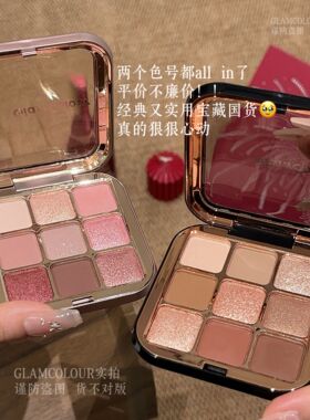 GLAMCOLOUR九色眼影盘一盘多用哑光珠光一体盘眼影不掉色便携心动