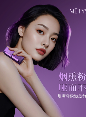 METYSUR美媞秀防水持久不脱色淡纹烟重粉雾丝绒持妆口红