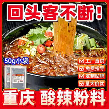 重庆酸辣粉调料2W+库存充足[3元优惠券]-寻折猪
