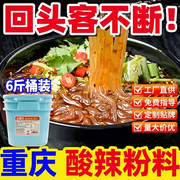 重庆酸辣粉调料2W+库存充足[3元优惠券]-寻折猪