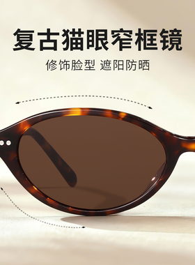 ELLE窄框书呆子复古猫眼赫本镜