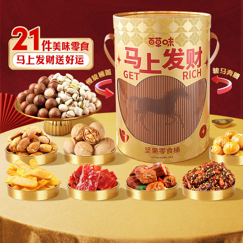 百草味坚果零食桶（马上发财）2001g坚果礼盒年货送礼马年发财,淘宝优惠券,粉丝福利购,淘宝优惠卷