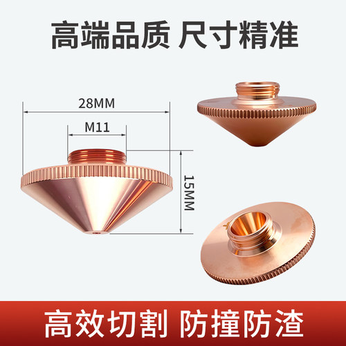 激光切割机喷嘴头紫铜D28割嘴大族万顺兴嘉强高速单双层宏山配件 - 图3