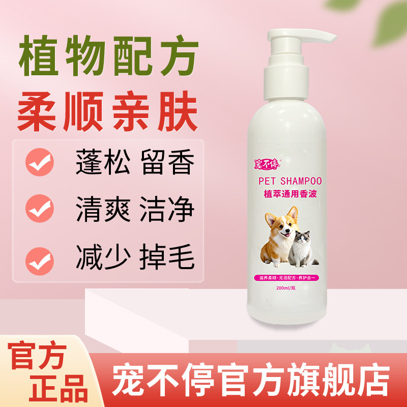 宠不停沐浴露狗狗洗澡蓬松除臭持久留香波猫咪宠物沐浴液护毛素