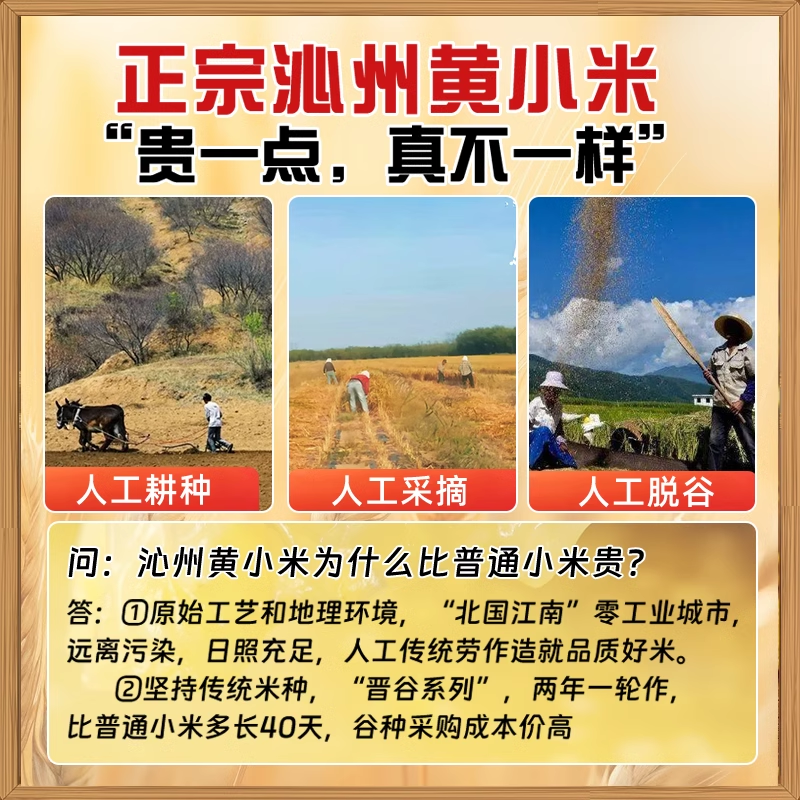八道水山西沁州黄小米新米农家一级宝宝五谷杂粮粥辅食官方旗舰店
