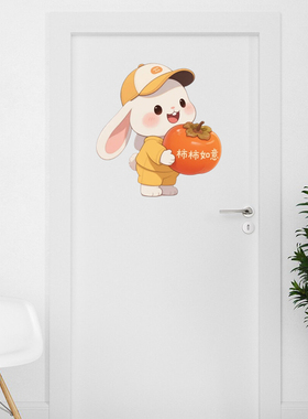 柿柿如意小兔子贴纸卧室客厅房间装饰贴画自粘墙贴画遮丑防水贴