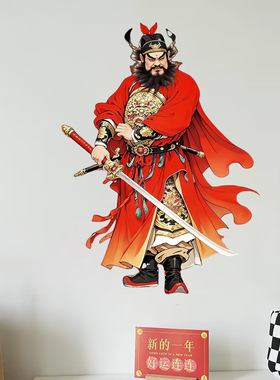 钟馗画像贴纸贴画卧室客厅房间装饰贴画自粘墙贴画遮丑防水贴画