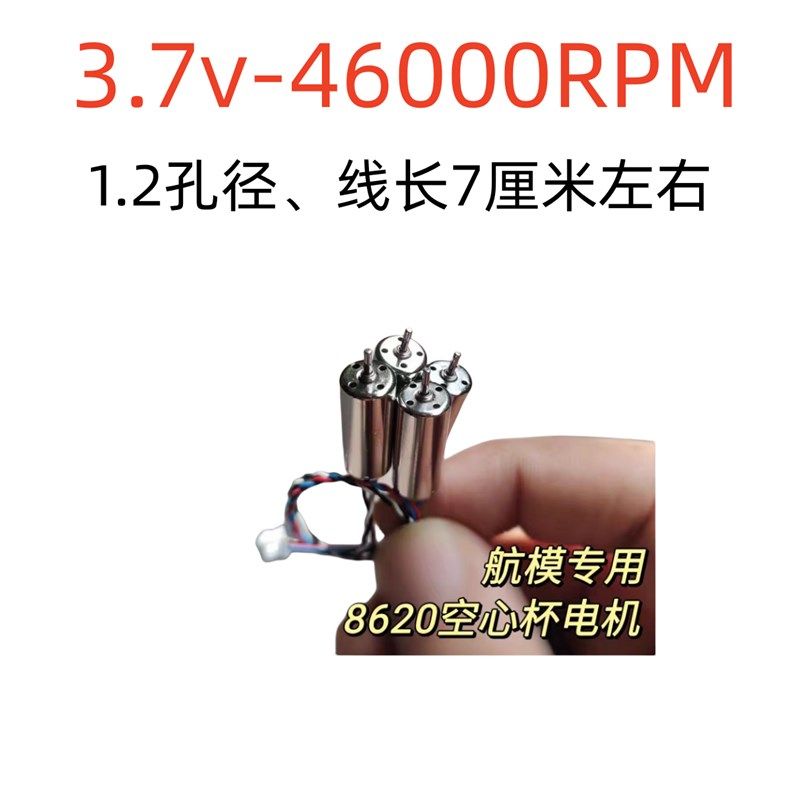 8620空心杯机架套装DIY四轴飞行器遥控玩具有刷穿越机配件,淘宝优惠券,粉丝福利购,淘宝优惠卷