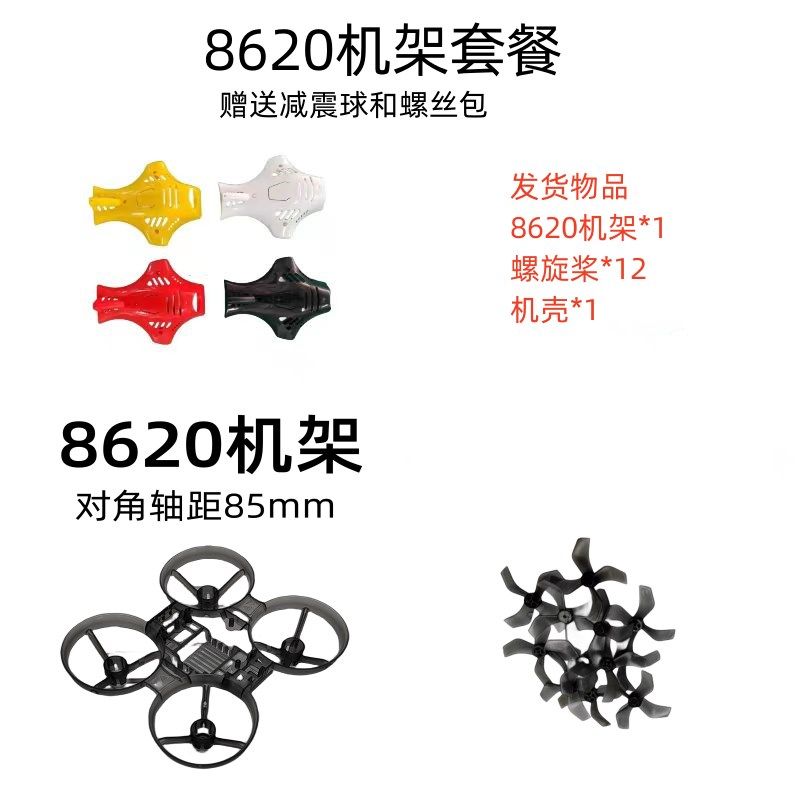 8620空心杯机架套装DIY四轴飞行器遥控玩具有刷穿越机配件,淘宝优惠券,粉丝福利购,淘宝优惠卷