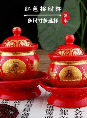 红色招财杯供水杯佛堂前陶瓷圣水杯观音供佛礼佛净水杯财神供杯