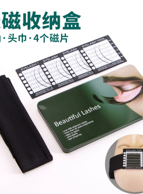 LAKIUU睫毛收纳盒睫毛磁吸储存盒