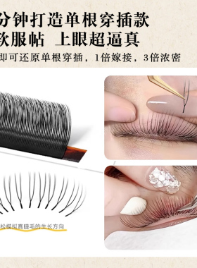 2026新款U型平行花嫁接睫毛超软