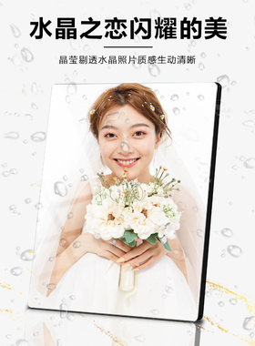 洗照片做成水晶相框摆台照片婚纱照挂墙相片打印加相册框制作