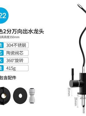 家用黑色304不锈钢净水器龙头2分双水ro纯水机配件直饮单管水龙头