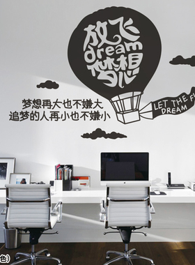热气球励志创意墙贴纸客厅沙发电视背景公司办公会议室英文追梦者