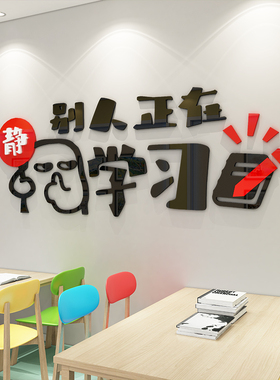 学习励志学校公司立体墙办公室事业单位装饰布置