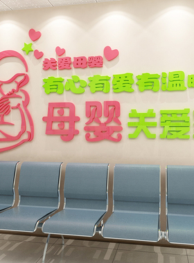 母孕婴店装饰品背景墙面纸妈咪小屋布置产后康修复月子文化中心