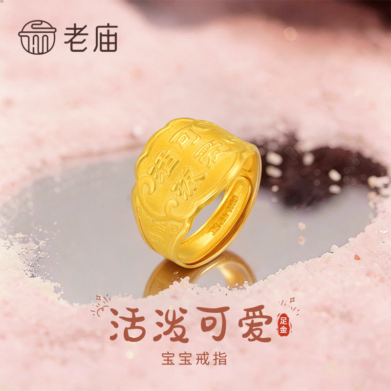 Laomiao gold baby ring, pure gold ring, one-month-old newborn birthday gift for infants and young children