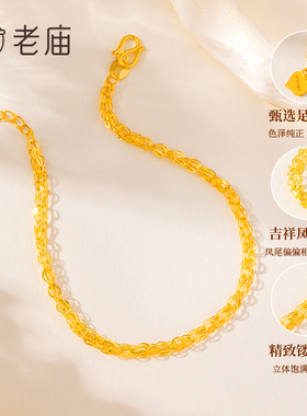 老庙凤尾手链送女友节日礼物