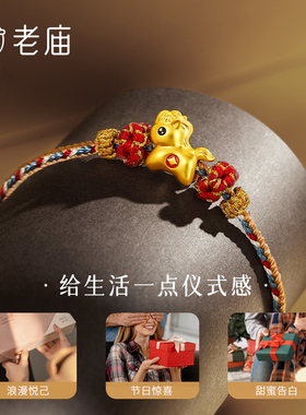 老庙足金马上有钱手链送女友礼物