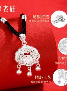 老庙黄金足银999福字锁包童锁吊坠平安锁项链婴儿宝宝长命锁吊坠