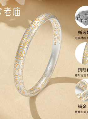 老庙足金吉言描金手镯送老婆礼物