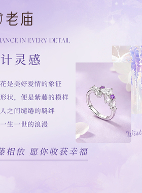 老庙黄金999足银告白紫藤戒指