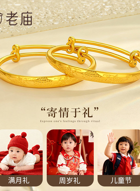 老庙足金宝宝手镯周岁礼物送小孩