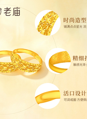 老庙足金满天星戒指送女友礼物