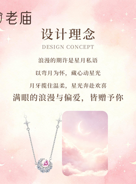老庙黄金s925纯银梦幻心月项链